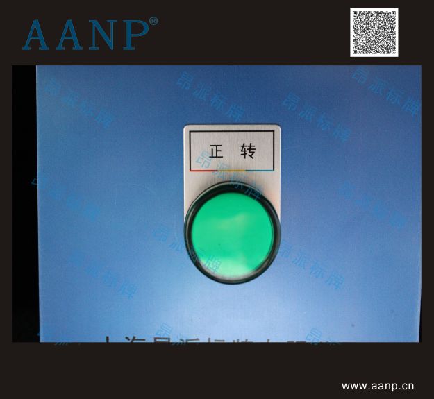 电源指示按钮标牌