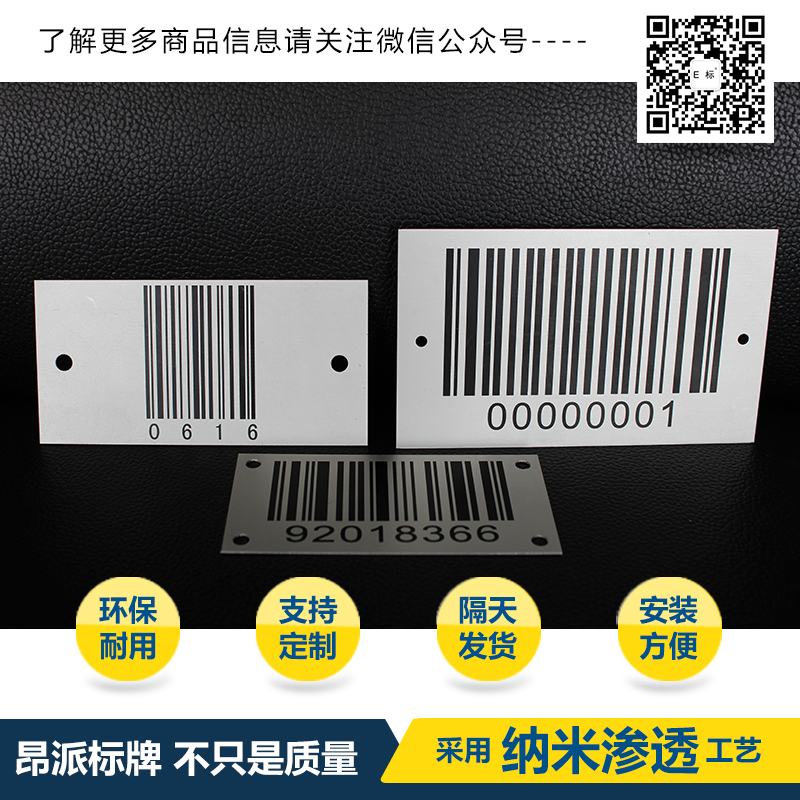 汽车配件金属条形码
