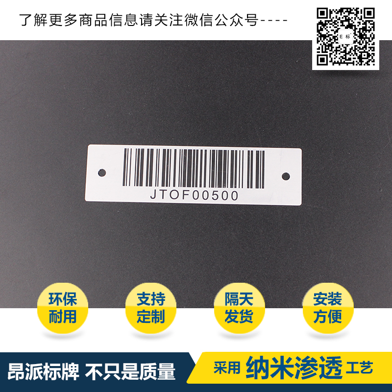 高温环境金属条形码