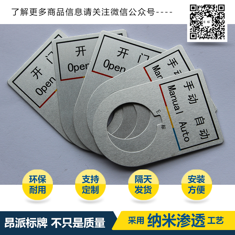 中英文按钮标牌