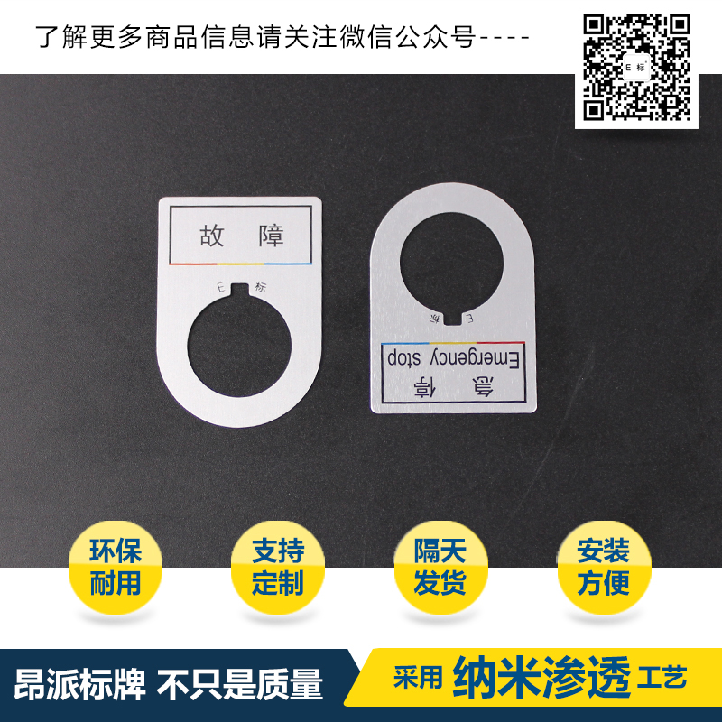 按钮标牌