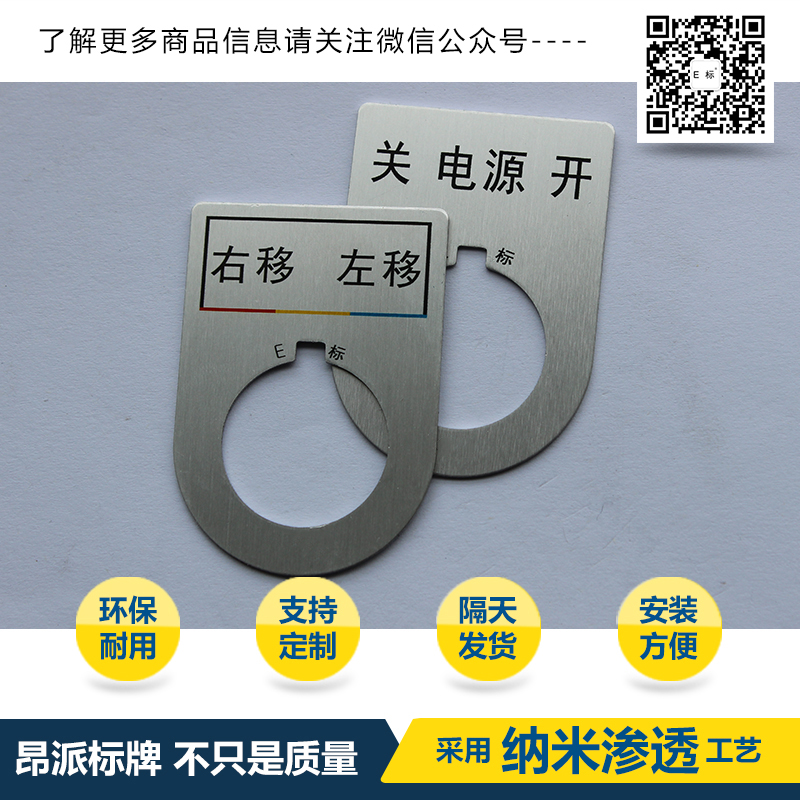继电保护箱柜按钮指示牌制造厂商/电源开关标牌