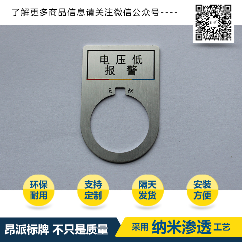按钮标牌3#过载