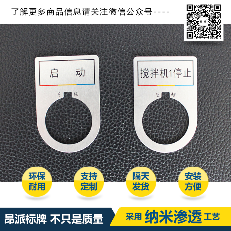 按钮标示牌阻挡缸进/退