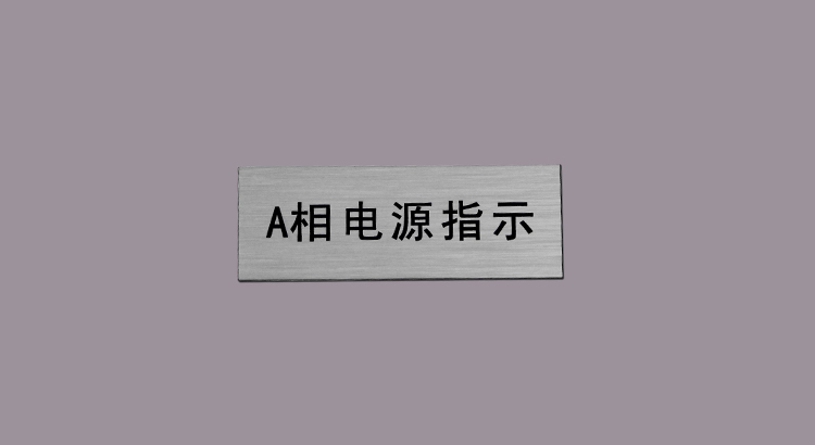精密仪器金金属铭牌