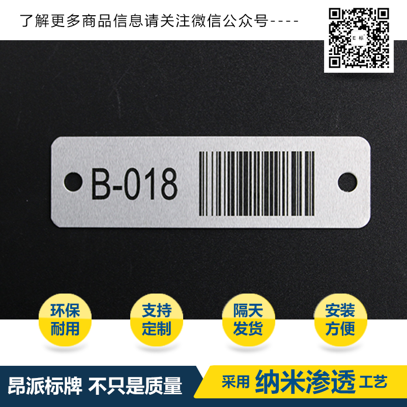 铝制条码标牌
