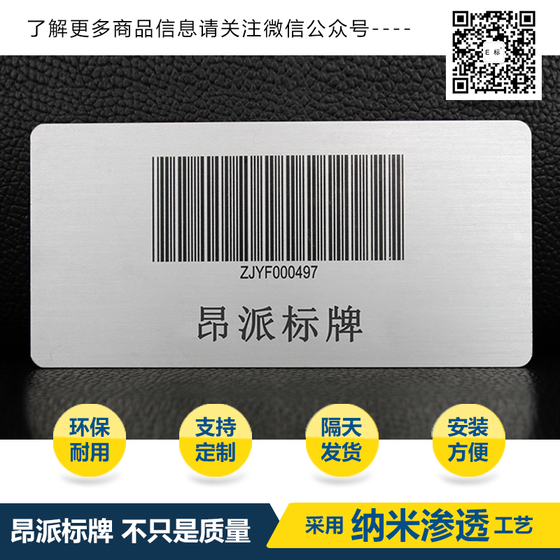 精密器械金属条码