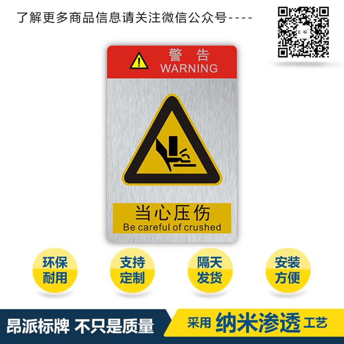当心压伤大图.jpg