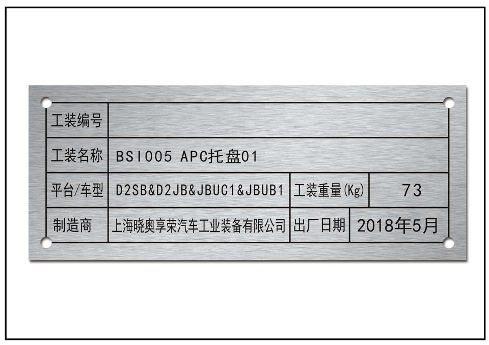 汽车铭牌
