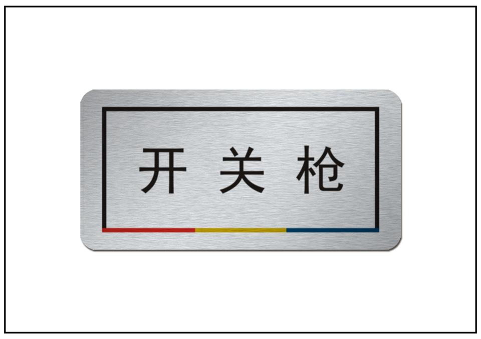 背胶按钮牌