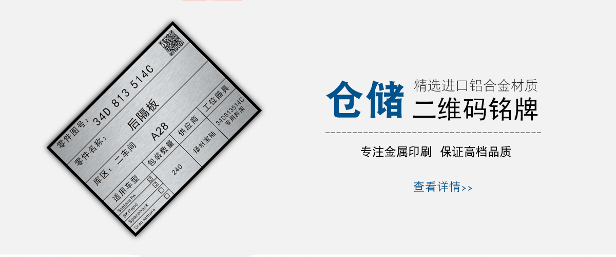 标牌铝牌制作：仓储物流条码二维码