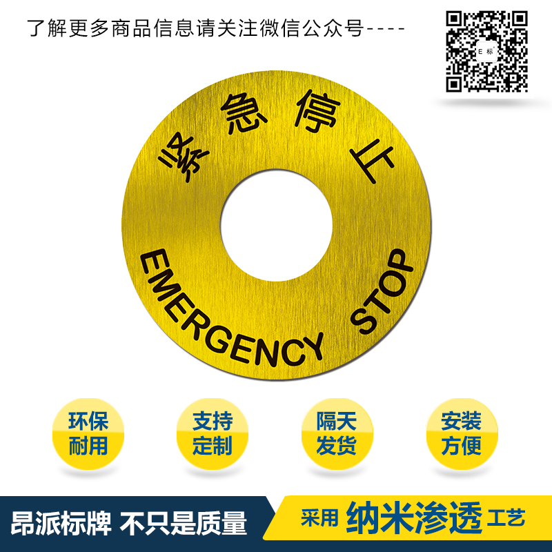紧急停止圆形2.jpg