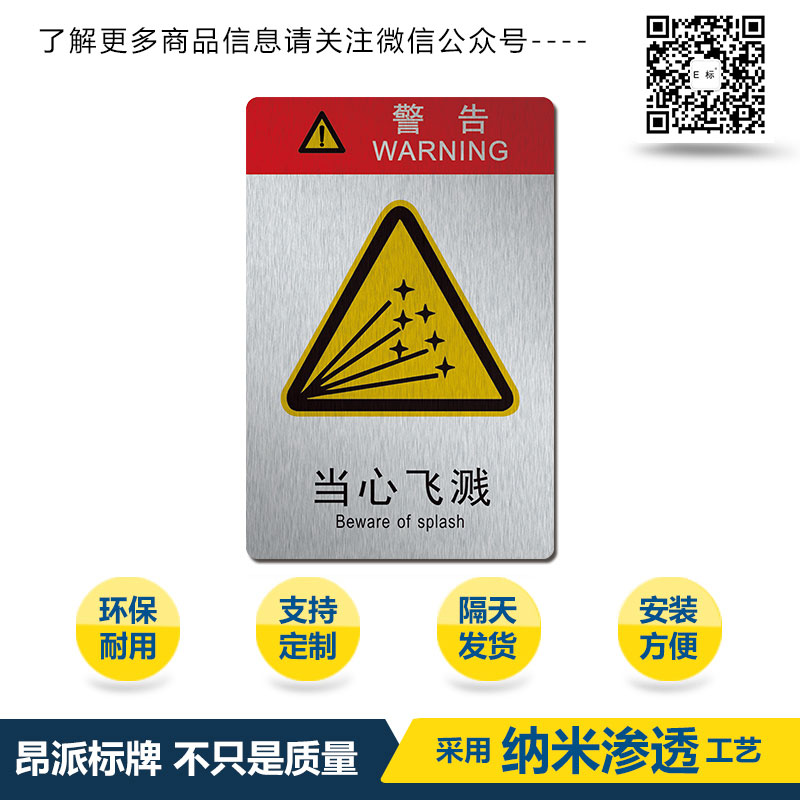 当心飞溅02.jpg