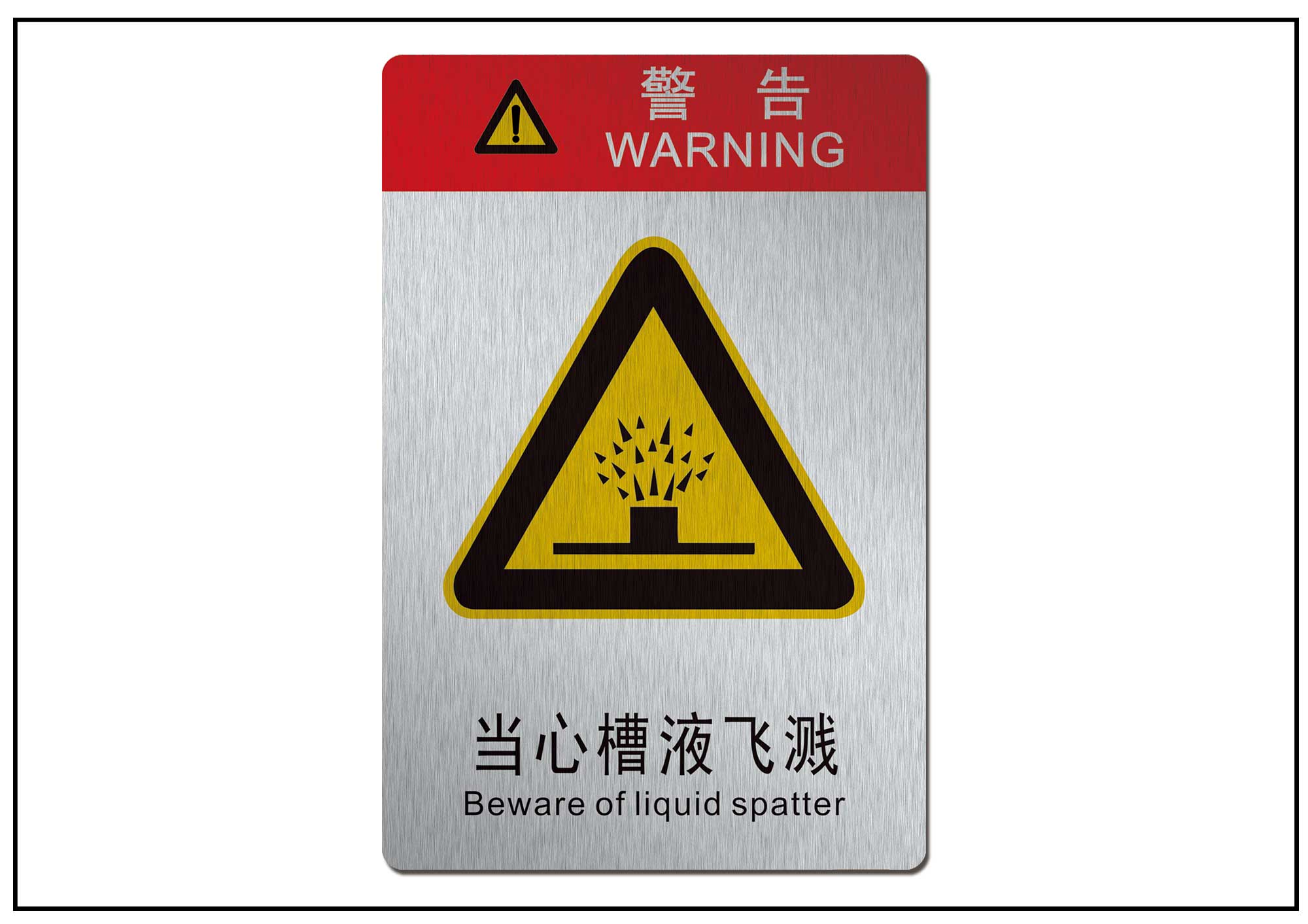 当心槽液