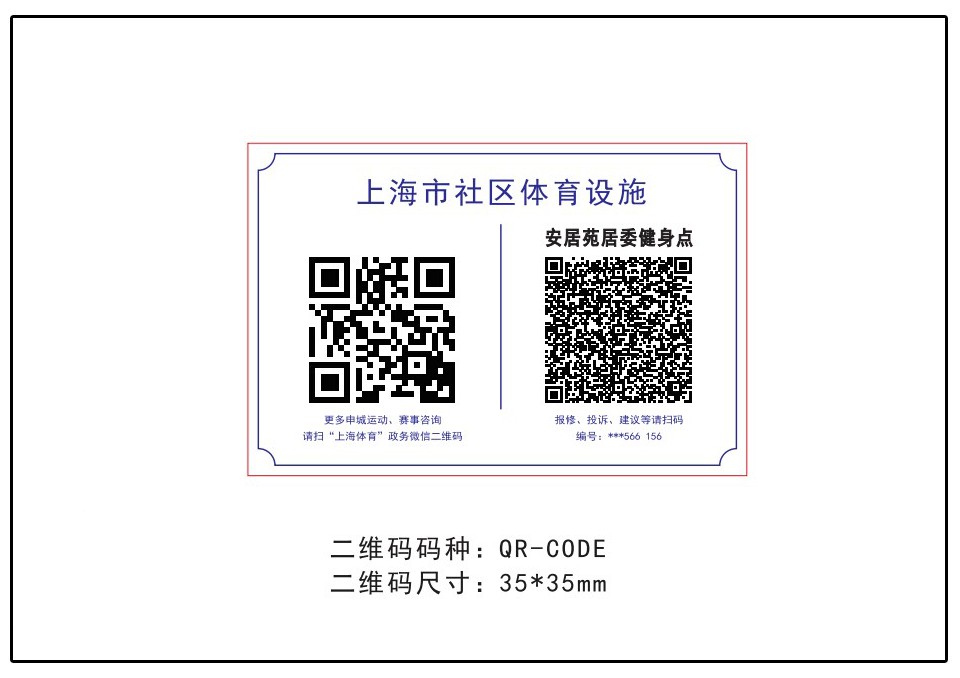 设施二维码