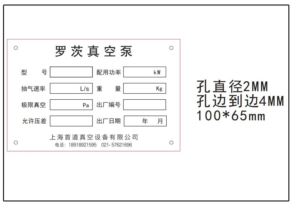 真空泵铭牌