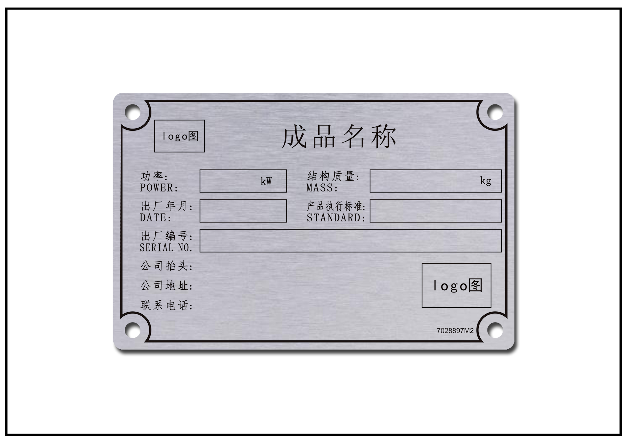 产品详情铭牌