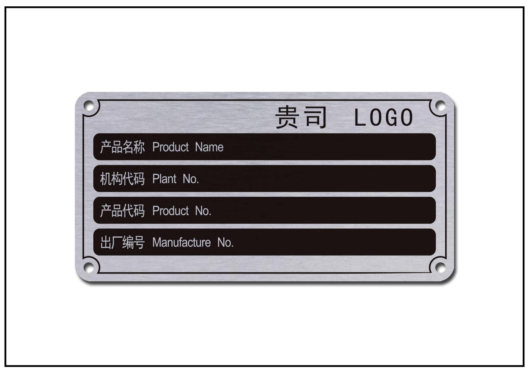 产品铭牌