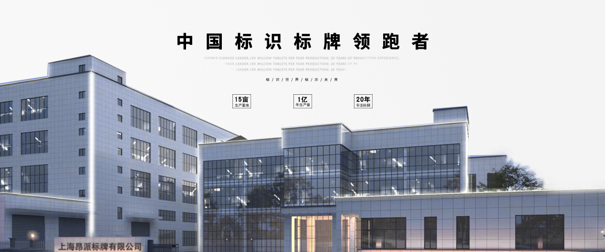 标牌铝牌制作：公司
