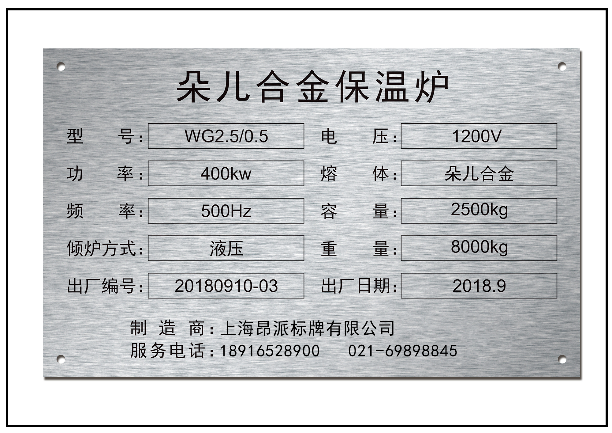 电器铭牌