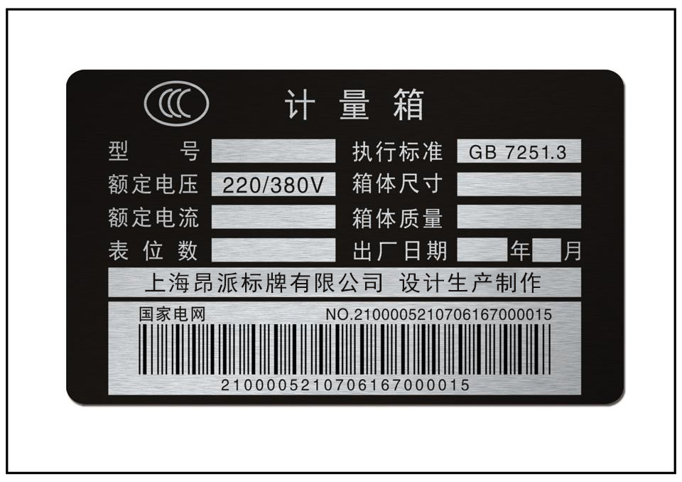 计量箱条码