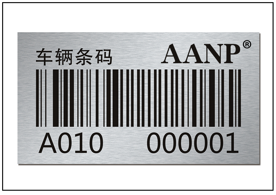 车辆条码牌