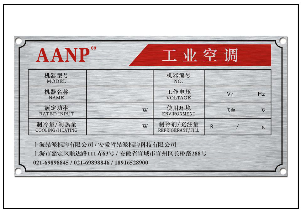 铝合金参数牌