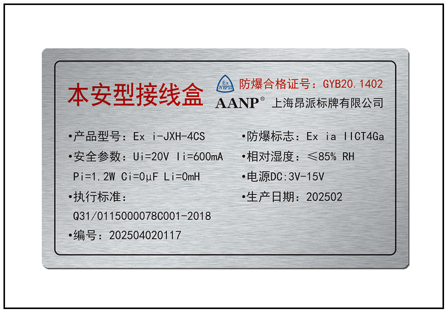 特种设备阳极氧化铝铭牌