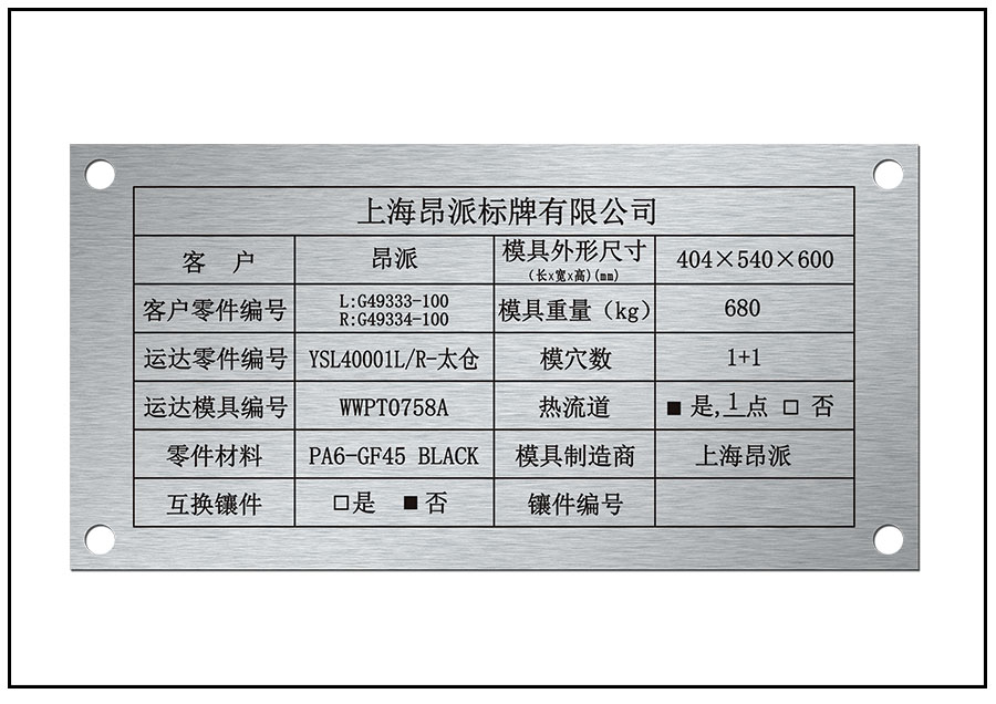 阳极氧化铝设备铭牌